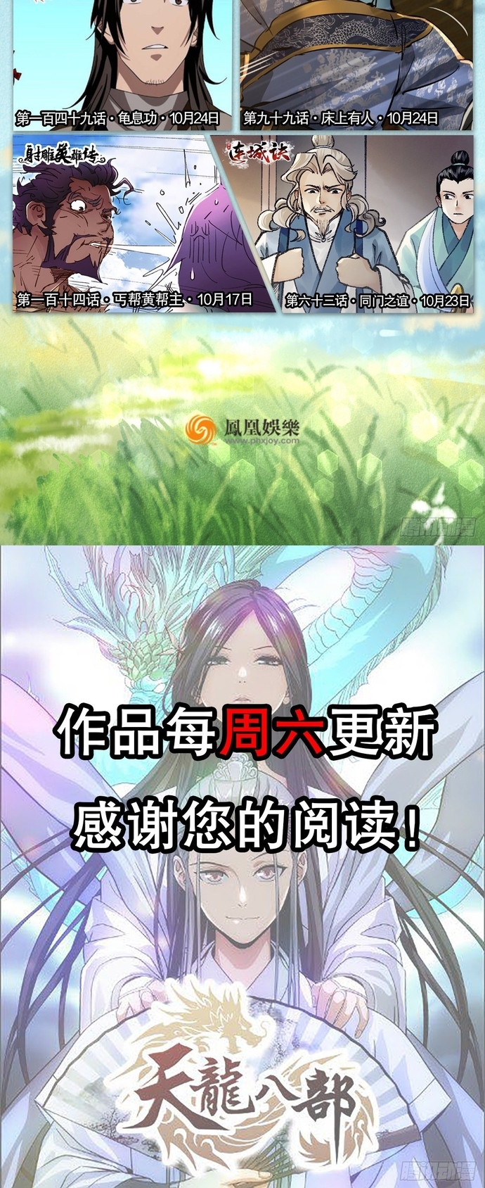 Thiên Long Bát Bộ Webtoon: Chapter 148