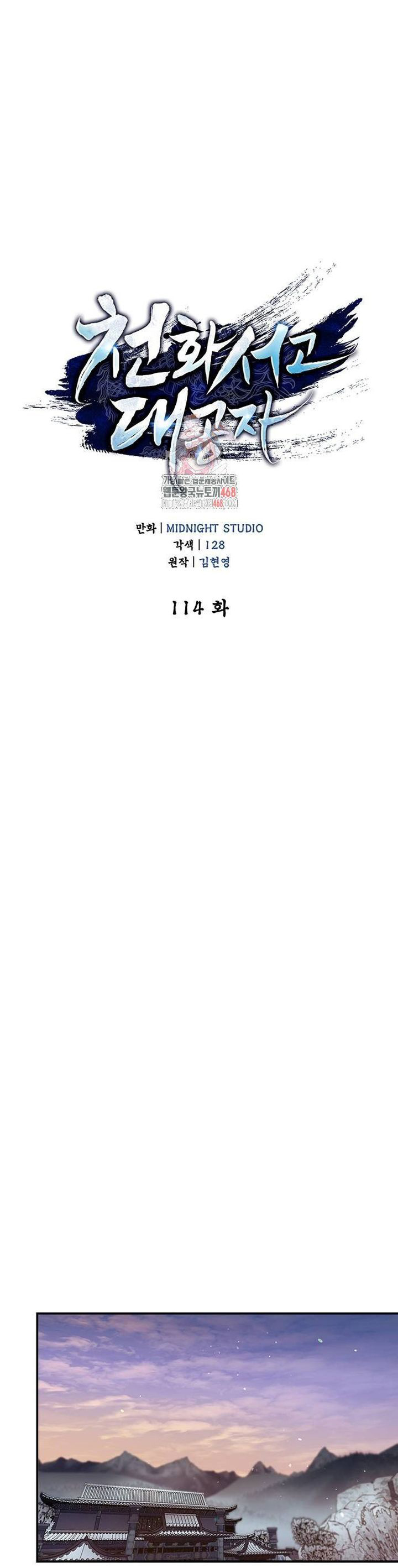 Thiên Qua Thư Khố Đại Công Tử: Chapter 114