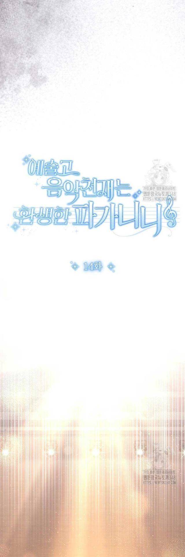 Thiên Tài Âm Nhạc Trường Trung Học: Chapter 14