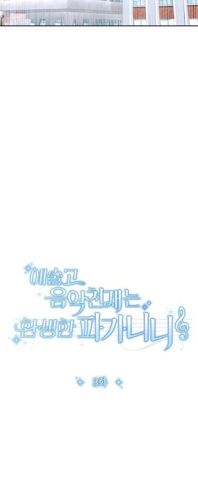Thiên Tài Âm Nhạc Trường Trung Học: Chapter 3