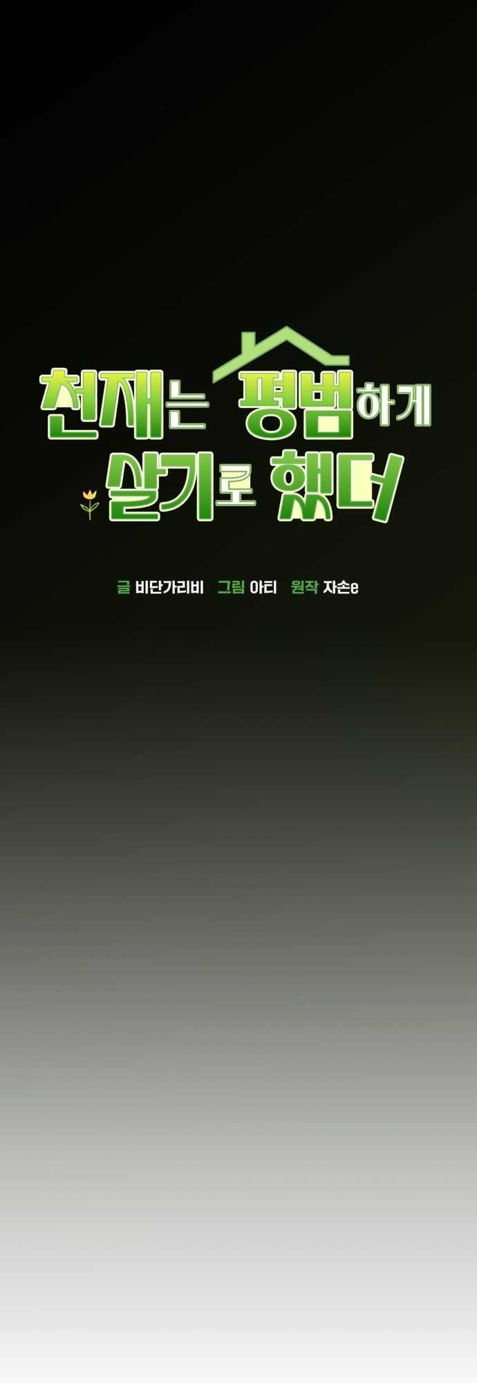 Thiên Tài Bình Dị: Chapter 2