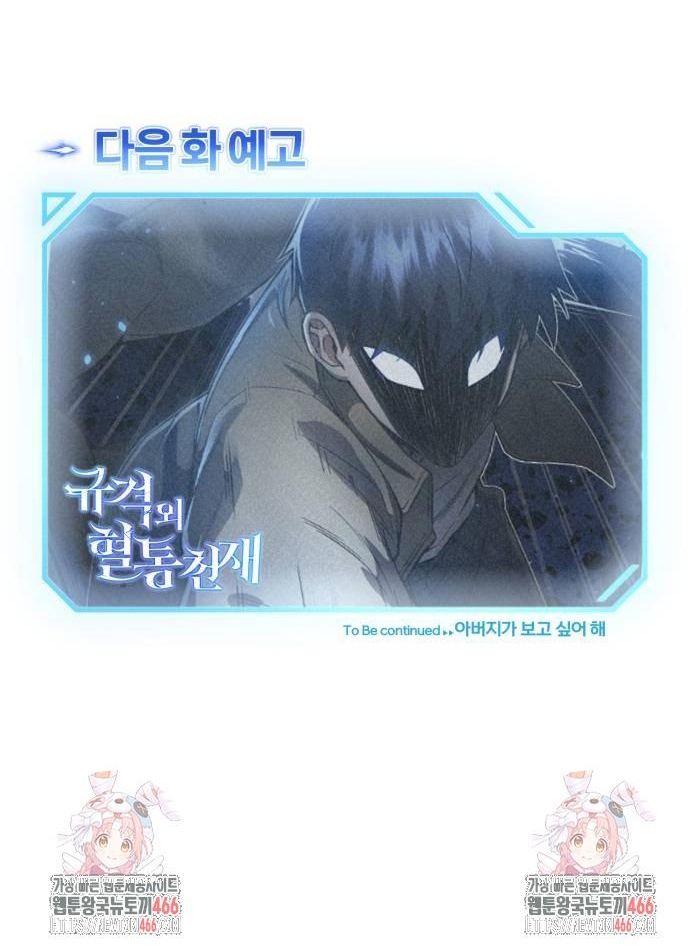 Thiên Tài Của Dòng Dõi Độc Nhất Vô Nhị: Chapter 97