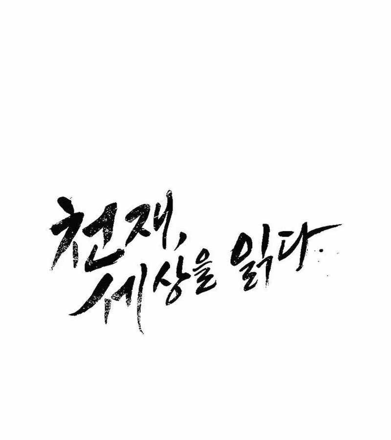 Thiên Tài Nhìn Thấu Thế Giới: Chapter 6