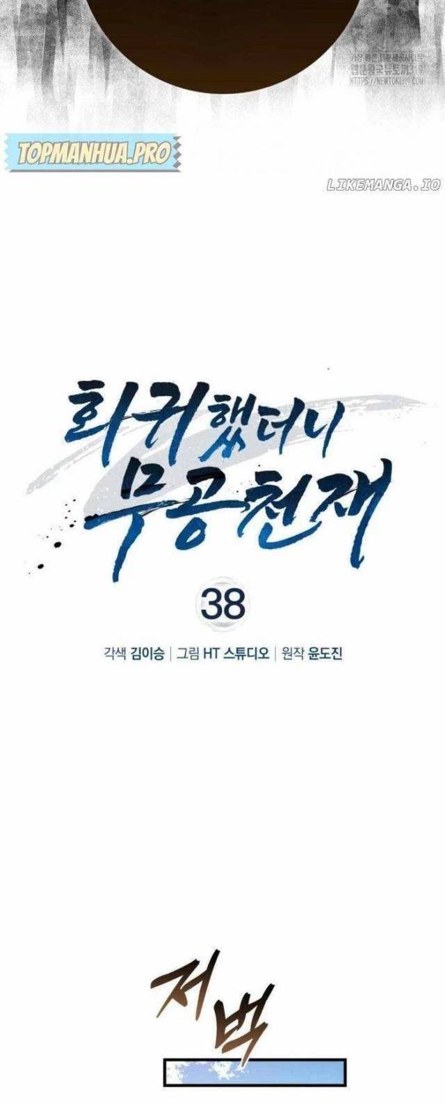 Thiên Tài Võ Thuật Hồi Quy: Chapter 38