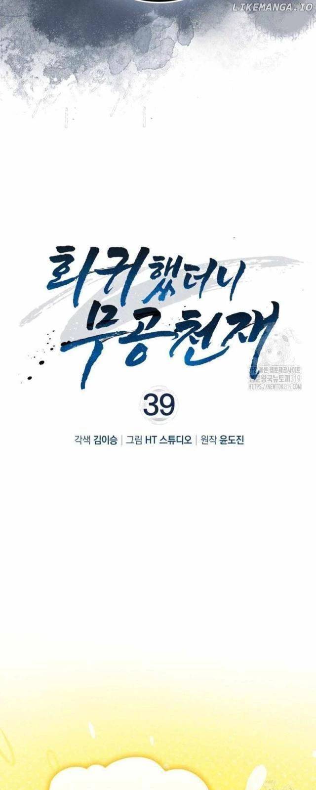 Thiên Tài Võ Thuật Hồi Quy: Chapter 39