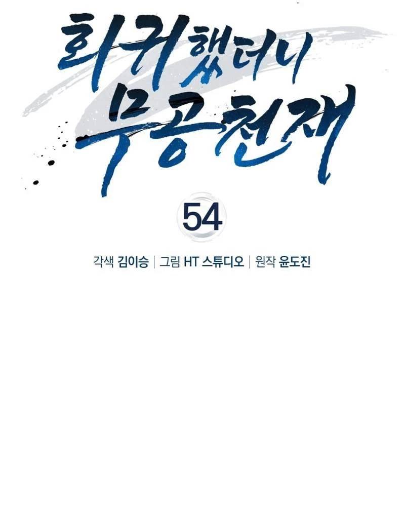 Thiên Tài Võ Thuật Hồi Quy: Chapter 54