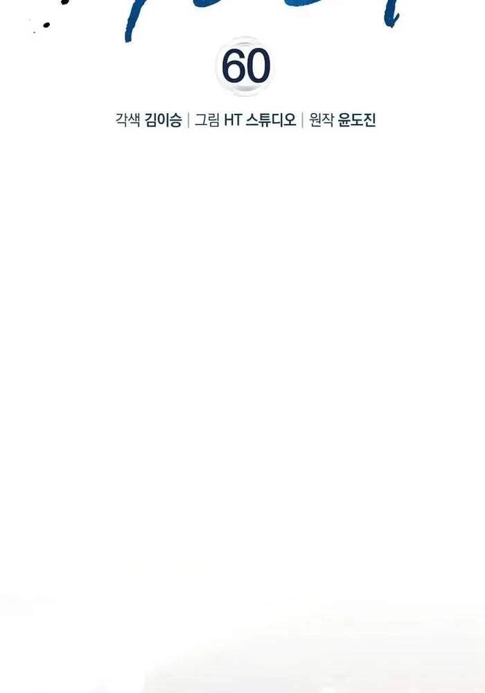 Thiên Tài Võ Thuật Hồi Quy: Chapter 60