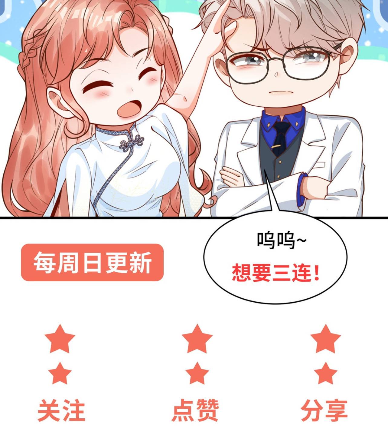 Thiếu Phu Nhân Luôn Làm Hình Tượng Sụp Đổ: Chapter 9