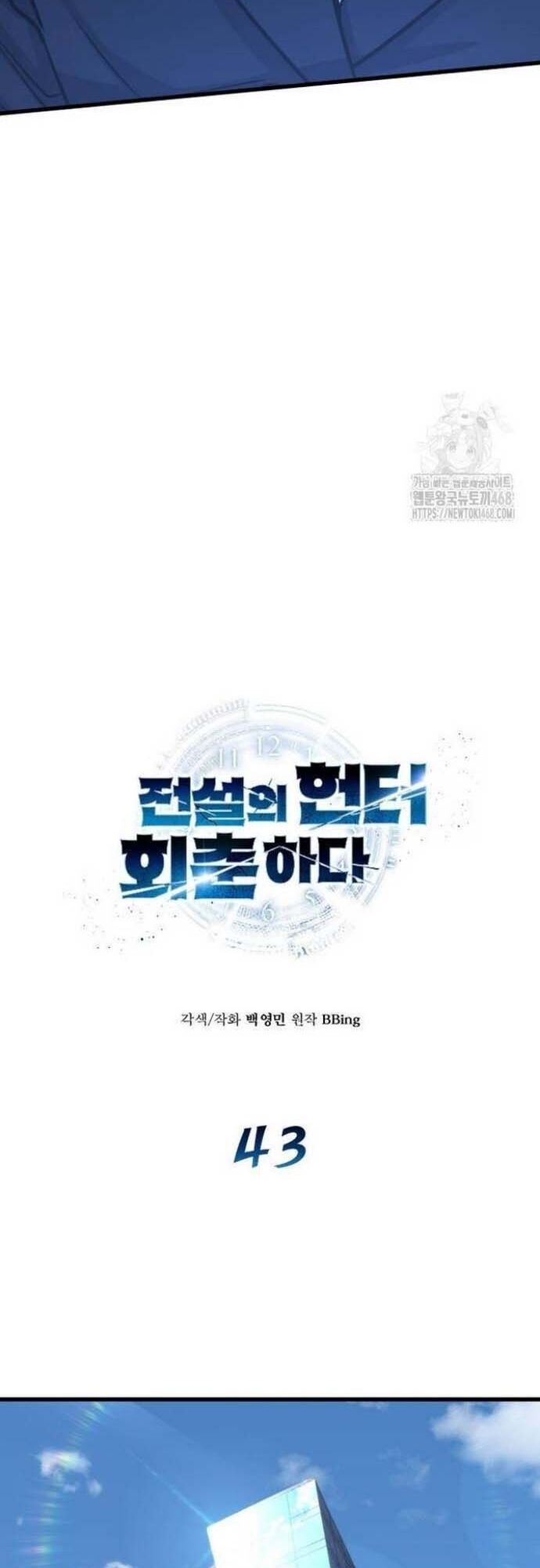Thợ Săn Huyền Thoại Hồi Xuân: Chapter 43