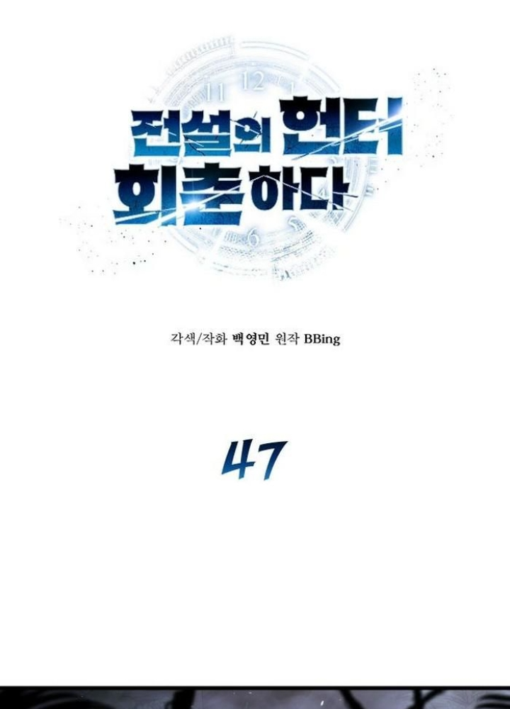 Thợ Săn Huyền Thoại Hồi Xuân: Chapter 47