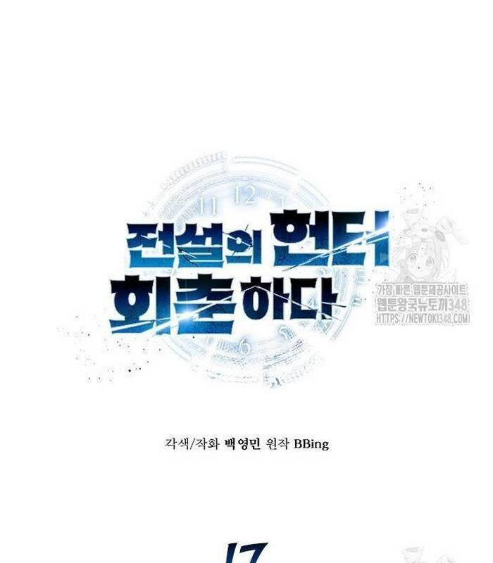 Thợ Săn Huyền Thoại Trẻ Hóa: Chapter 17