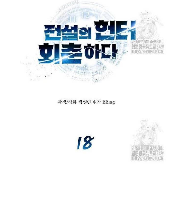 Thợ Săn Huyền Thoại Trẻ Hóa: Chapter 18