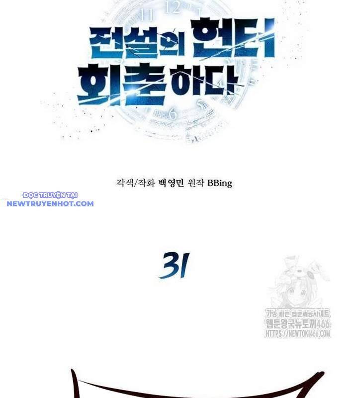 Thợ Săn Huyền Thoại Trẻ Hóa: Chapter 31