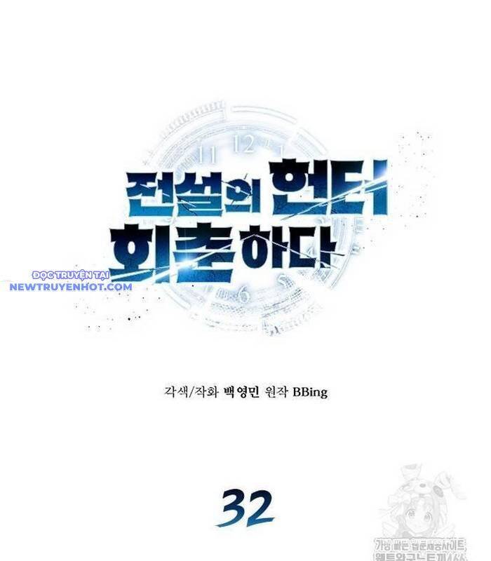 Thợ Săn Huyền Thoại Trẻ Hóa: Chapter 32