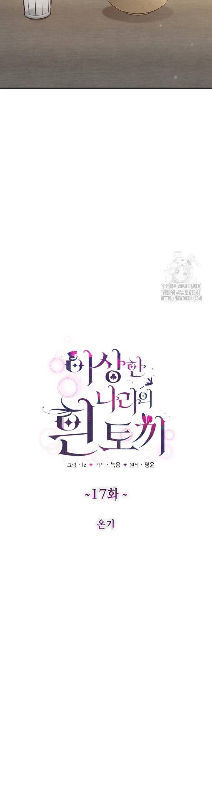 Thỏ Trắng Ở Xứ Sở Thần Tiên: Chapter 17