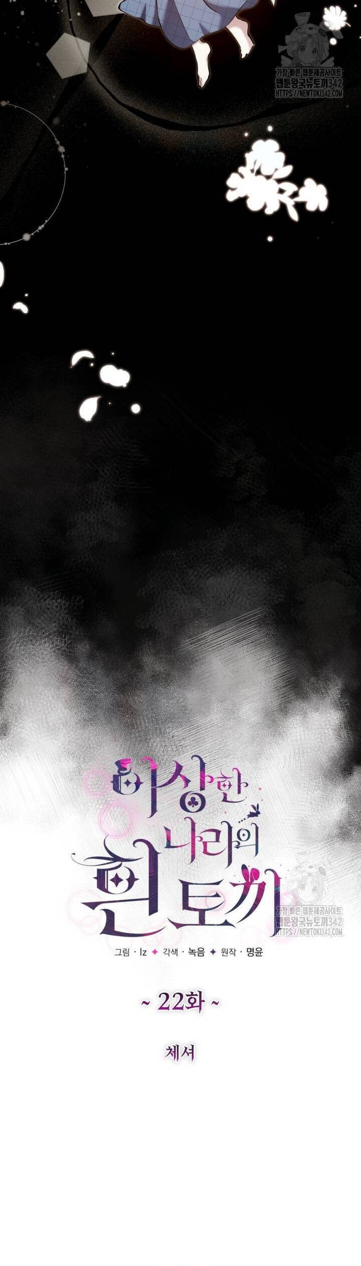 Thỏ Trắng Ở Xứ Sở Thần Tiên: Chapter 22