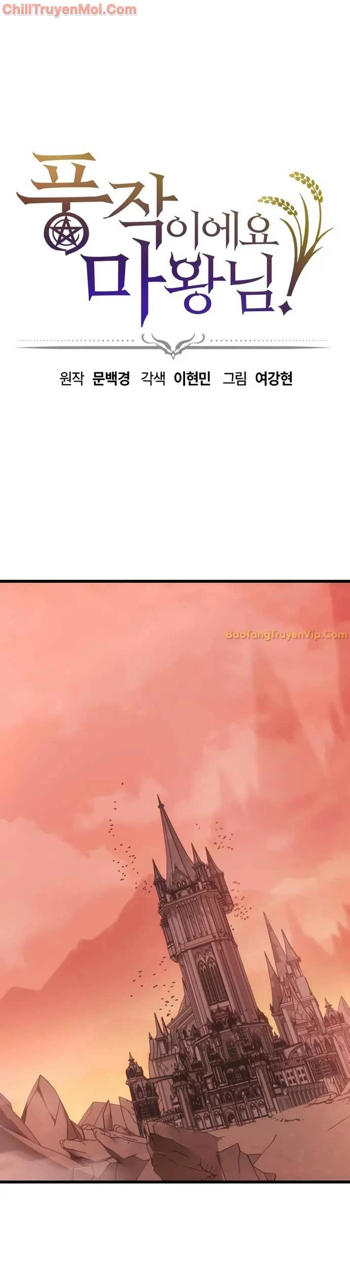 Thưa Quỷ Vương Chúng Ta Bội Thu Rồi: Chapter 3