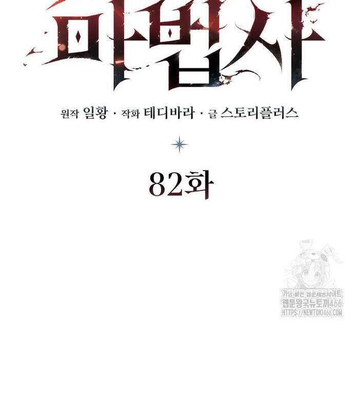 Thực Long Ma Pháp Sư: Chapter 82