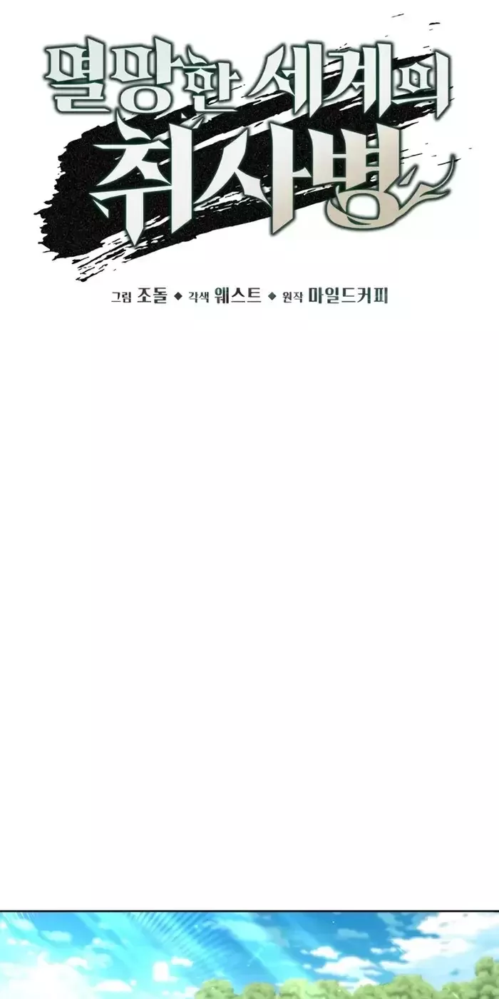 Thức Tỉnh Đầu Bếp Hậu Tận Thế: Chapter 1