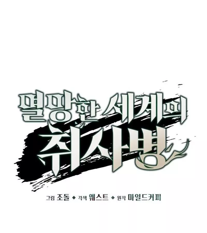 Thức Tỉnh Đầu Bếp Hậu Tận Thế: Chapter 11