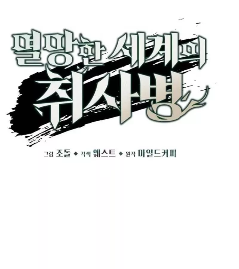 Thức Tỉnh Đầu Bếp Hậu Tận Thế: Chapter 13