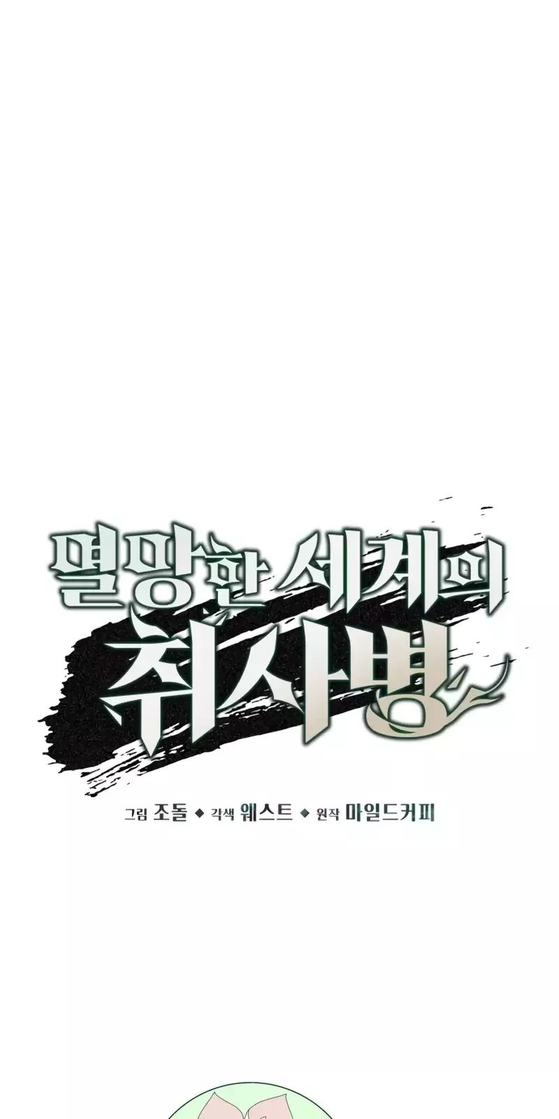Thức Tỉnh Đầu Bếp Hậu Tận Thế: Chapter 2