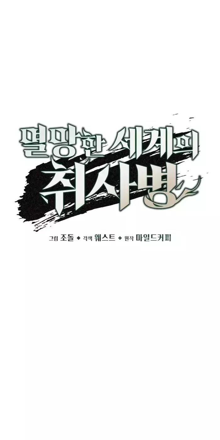 Thức Tỉnh Đầu Bếp Hậu Tận Thế: Chapter 3