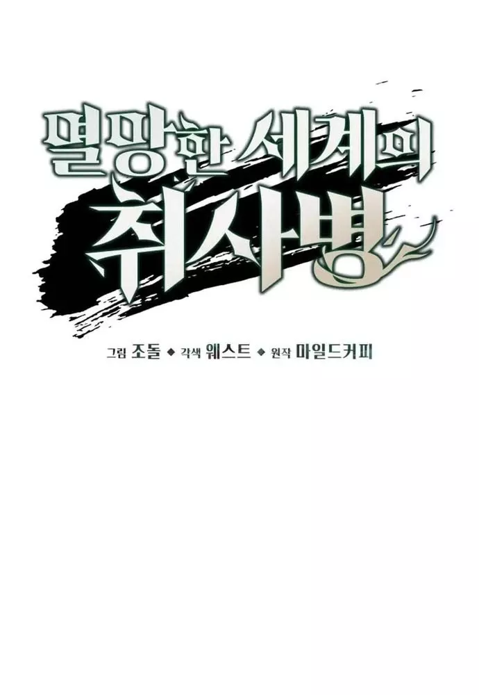 Thức Tỉnh Đầu Bếp Hậu Tận Thế: Chapter 51