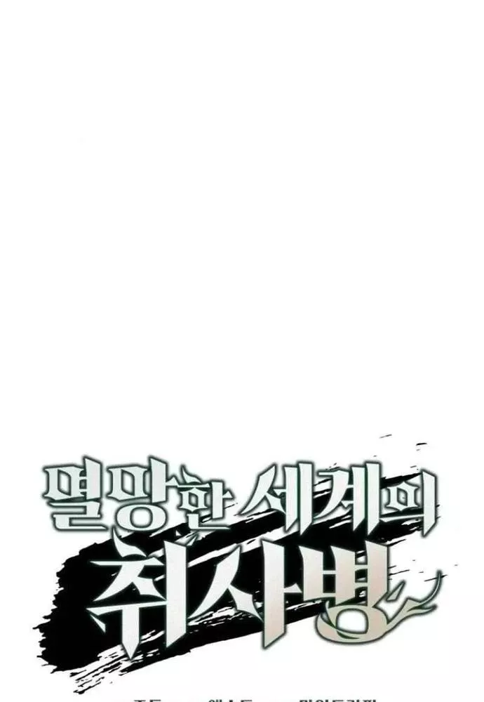 Thức Tỉnh Đầu Bếp Hậu Tận Thế: Chapter 64