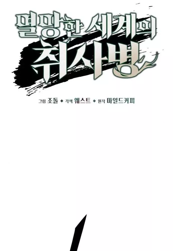 Thức Tỉnh Đầu Bếp Hậu Tận Thế: Chapter 67