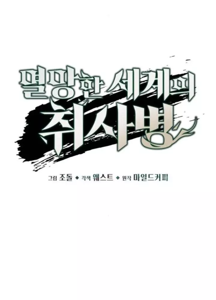 Thức Tỉnh Đầu Bếp Hậu Tận Thế: Chapter 68