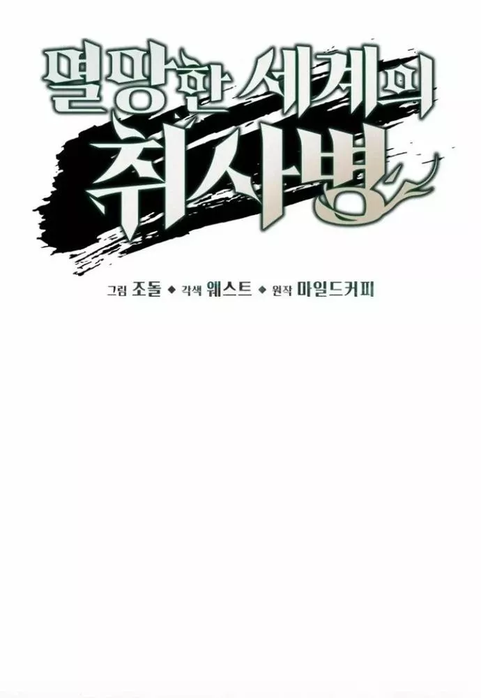 Thức Tỉnh Đầu Bếp Hậu Tận Thế: Chapter 69