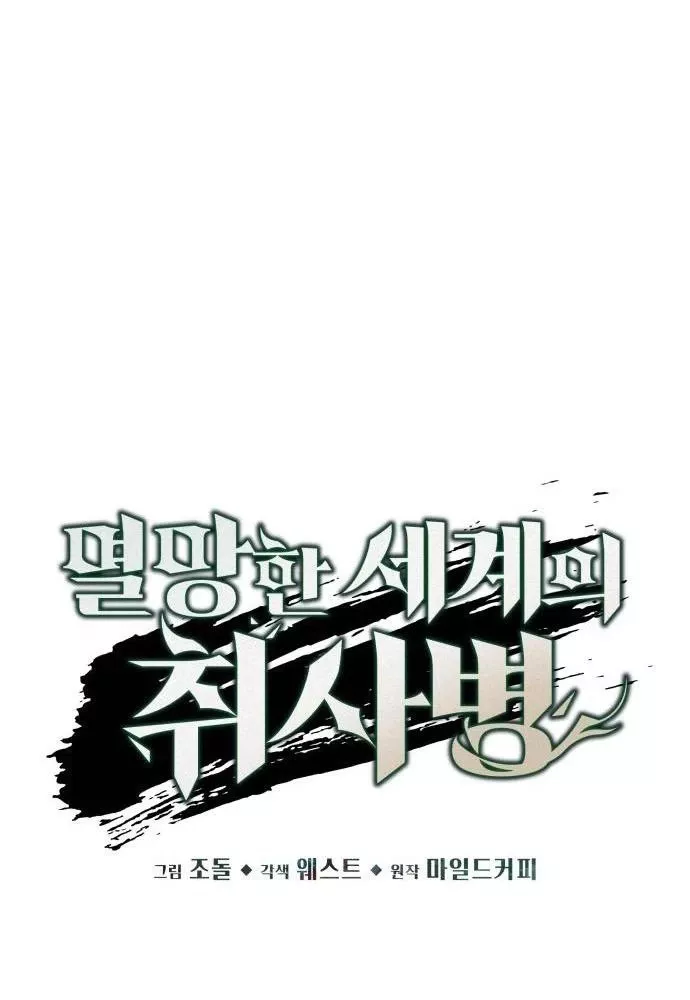 Thức Tỉnh Đầu Bếp Hậu Tận Thế: Chapter 75
