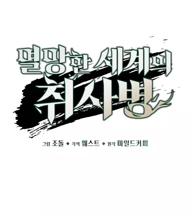 Thức Tỉnh Đầu Bếp Hậu Tận Thế: Chapter 8