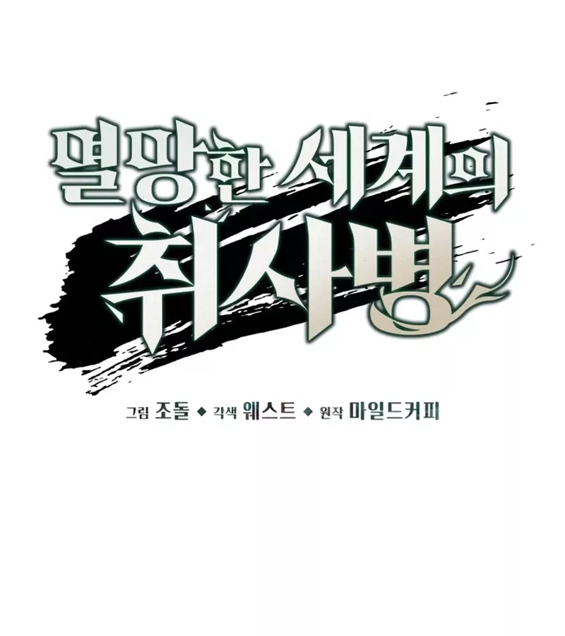 Thức Tỉnh Đầu Bếp Hậu Tận Thế: Chapter 9