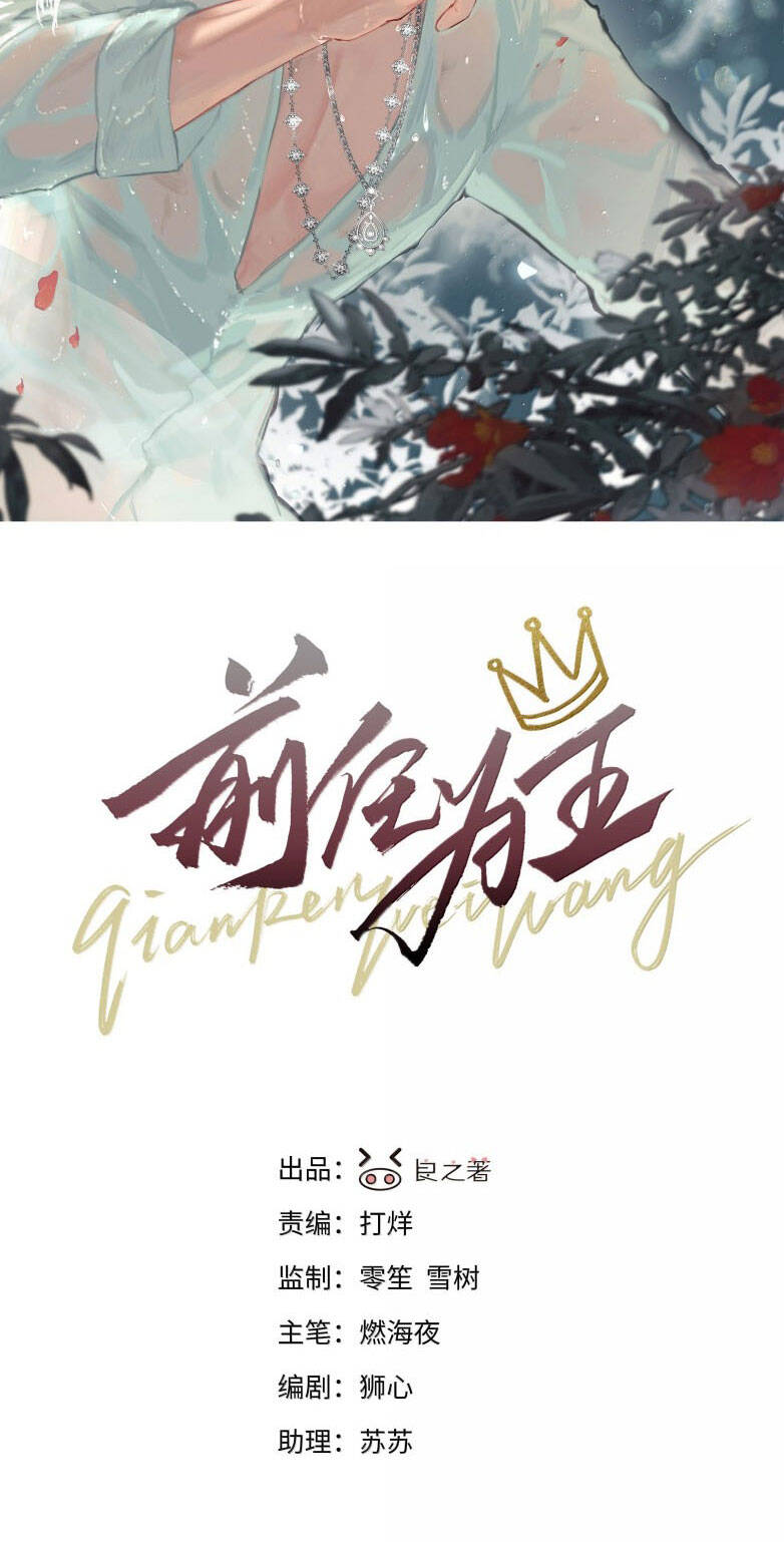 Tiền Nhiệm Vi Vương: Chapter 103