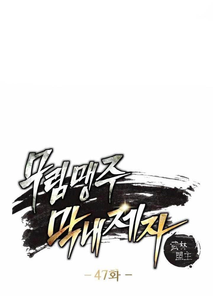 Tiểu Đệ Tử Của Võ Lâm Minh Chủ: Chapter 48