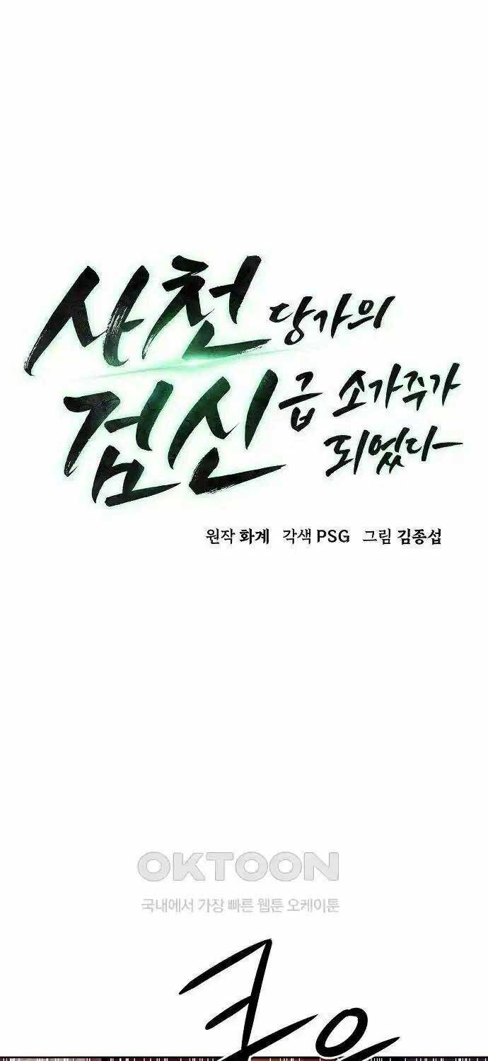 Tiểu Gia Chủ Của Tứ Xuyên Đường Gia Trở Thành Kiếm Thần: Chapter 34