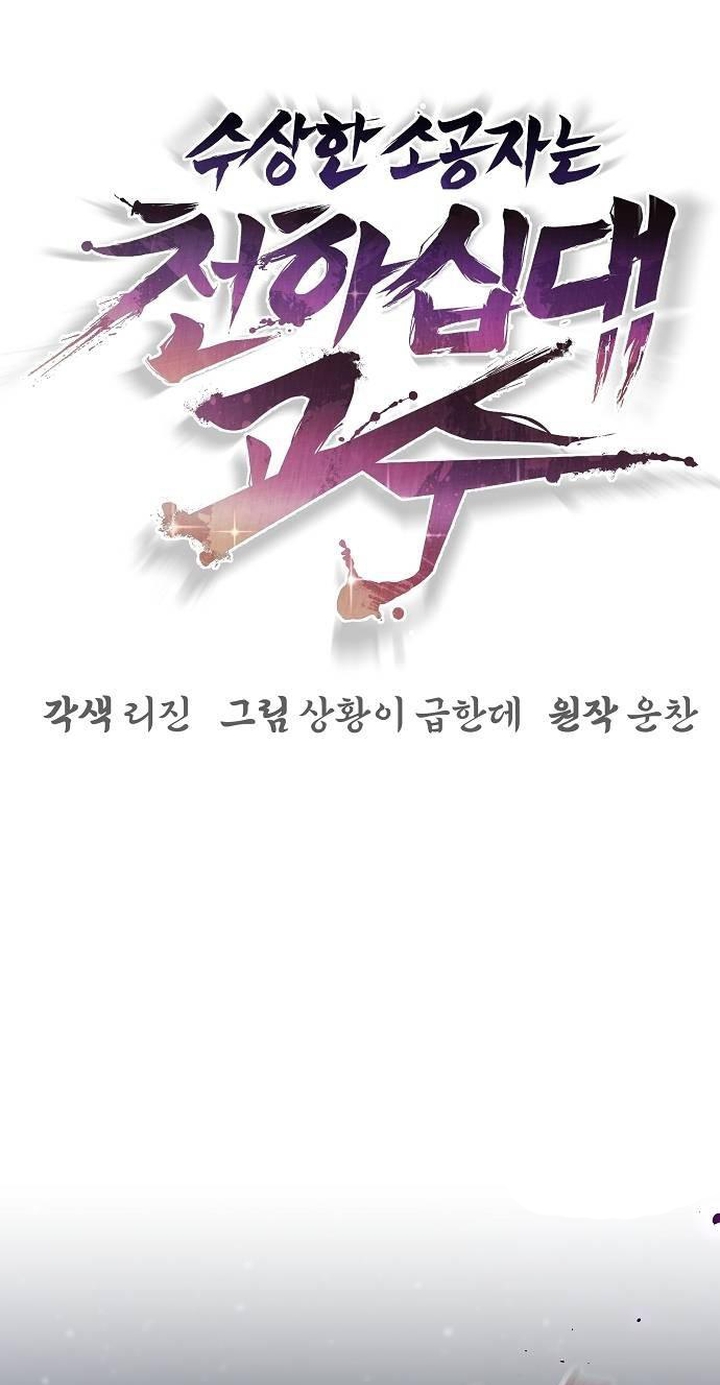 Tiểu Tử Đáng Ngờ Lại Là Cao Thủ: Chapter 67