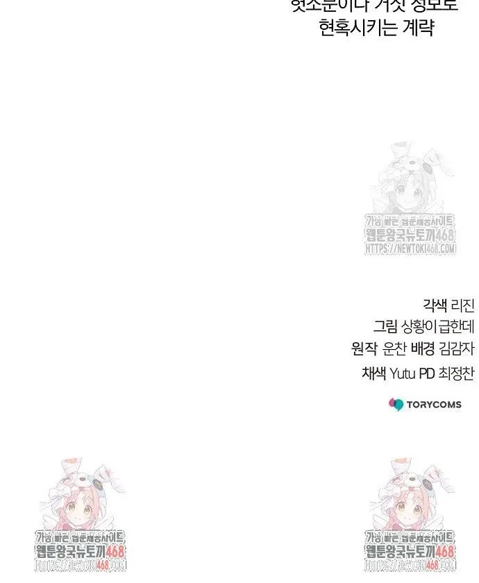 Tiểu Tử Đáng Ngờ Lại Là Cao Thủ: Chapter 81