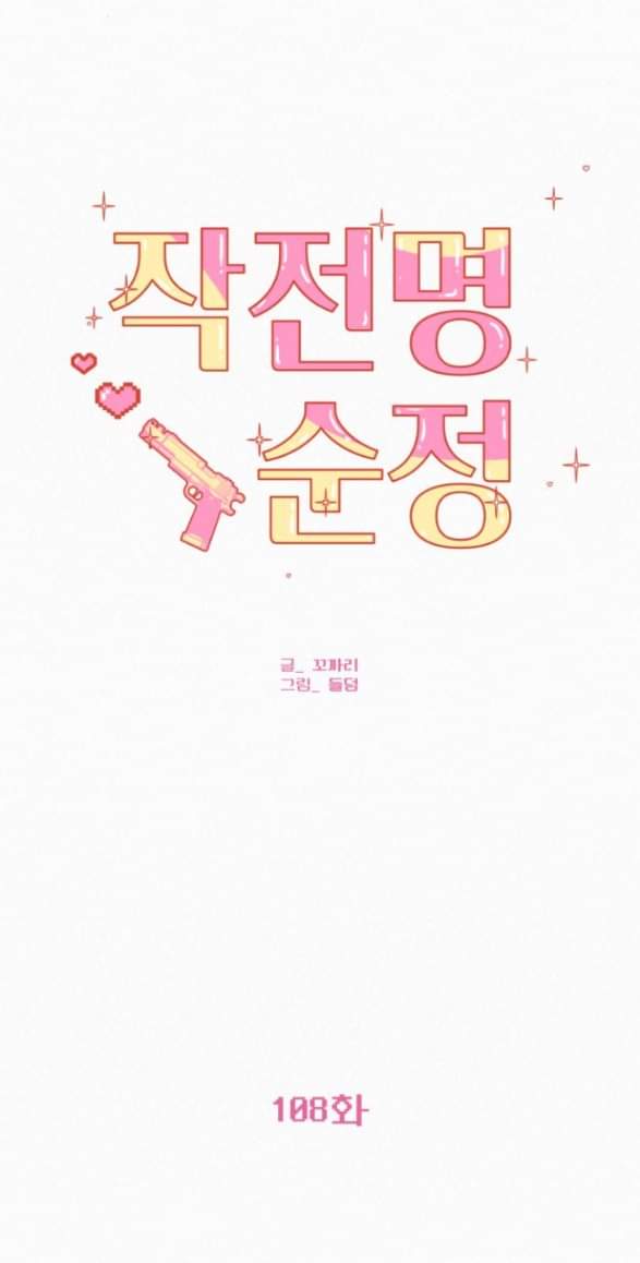 Tình Yêu Trong Sáng: Chapter 108