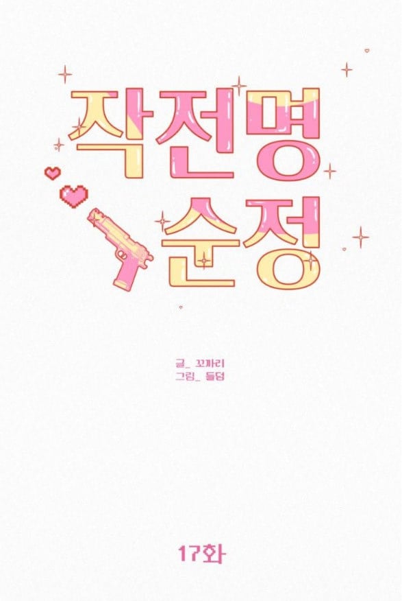 Tình Yêu Trong Sáng: Chapter 18