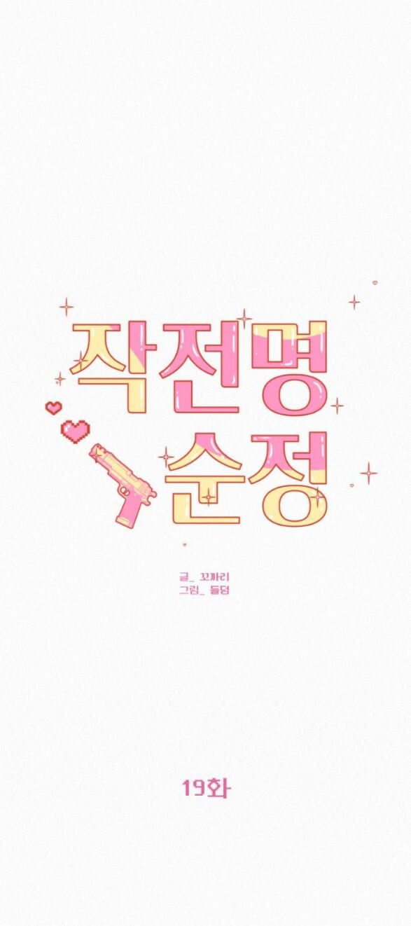 Tình Yêu Trong Sáng: Chapter 20.1