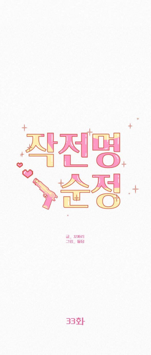 Tình Yêu Trong Sáng: Chapter 33.2