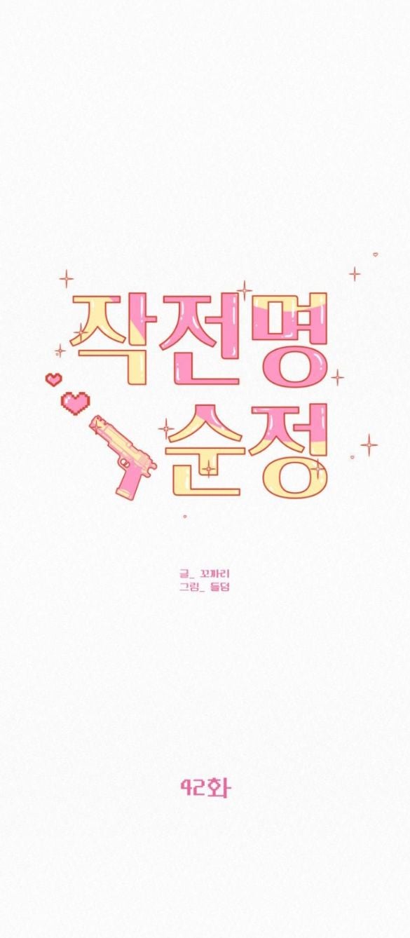 Tình Yêu Trong Sáng: Chapter 43