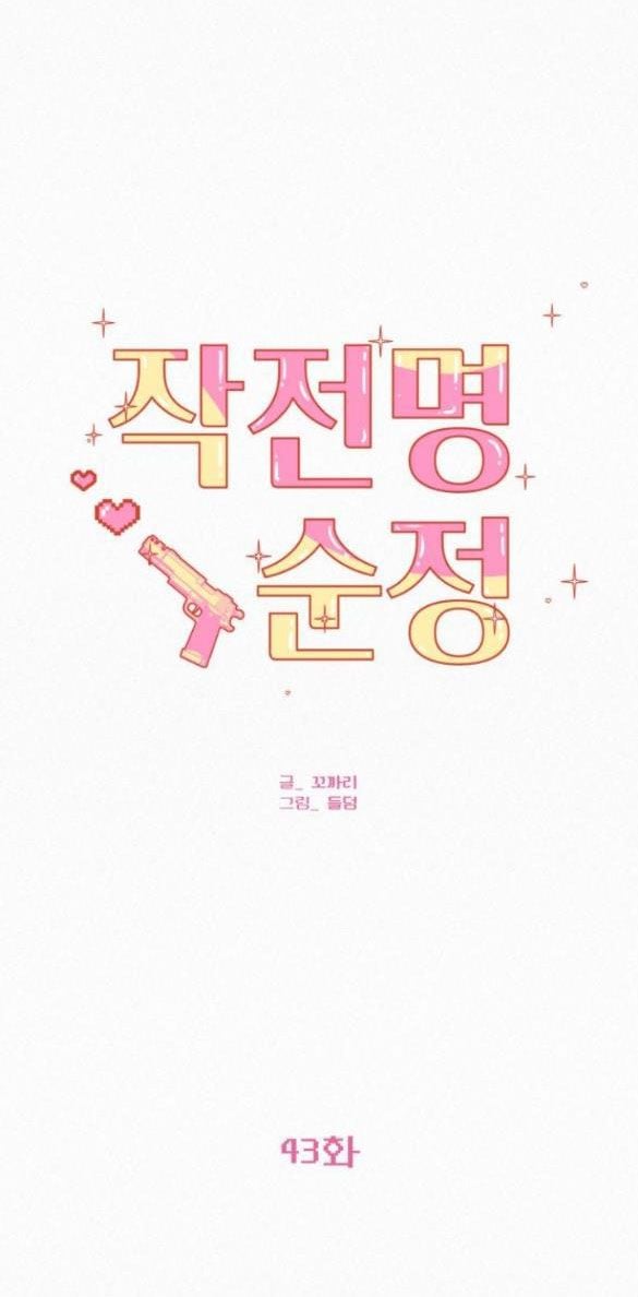 Tình Yêu Trong Sáng: Chapter 44