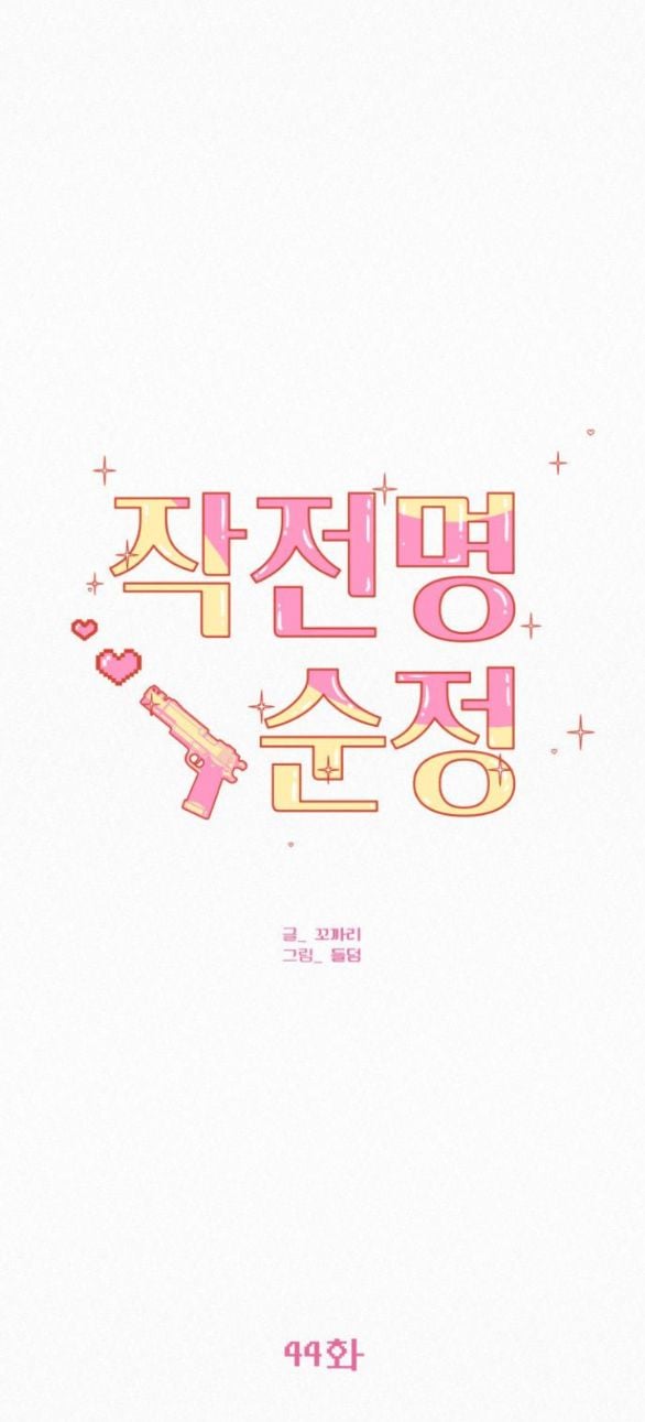 Tình Yêu Trong Sáng: Chapter 45