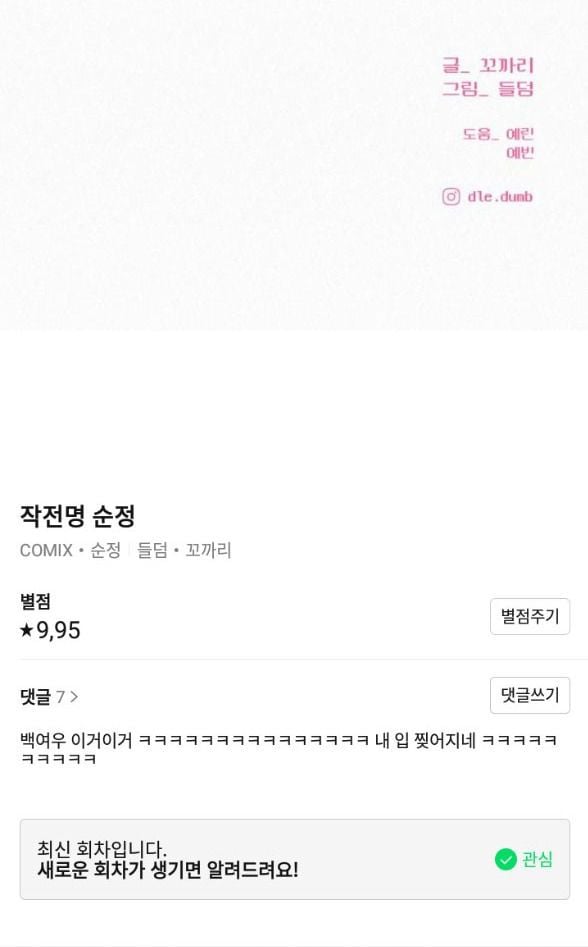 Tình Yêu Trong Sáng: Chapter 50.2