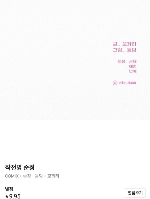 Tình Yêu Trong Sáng: Chapter 52.2