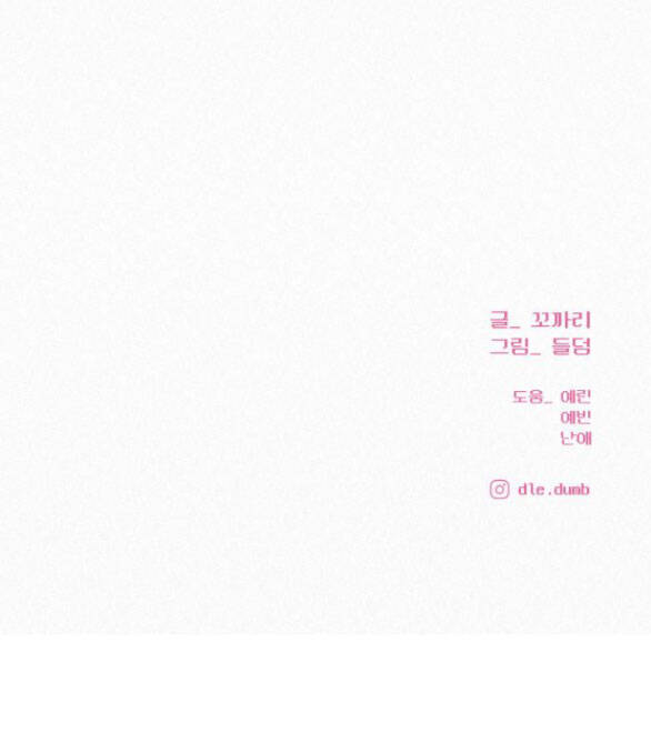 Tình Yêu Trong Sáng: Chapter 55.5